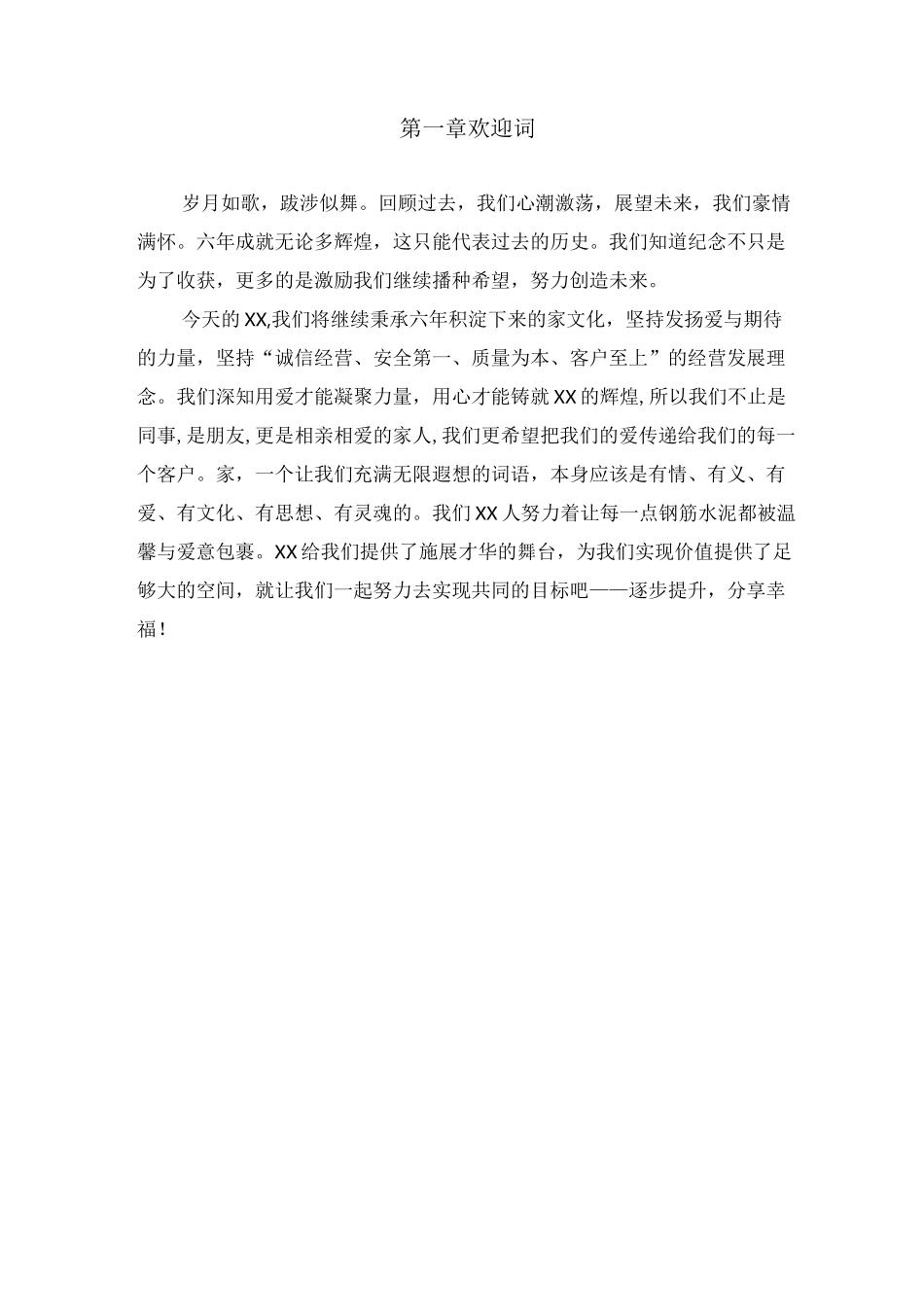建筑企业员工手册_第3页