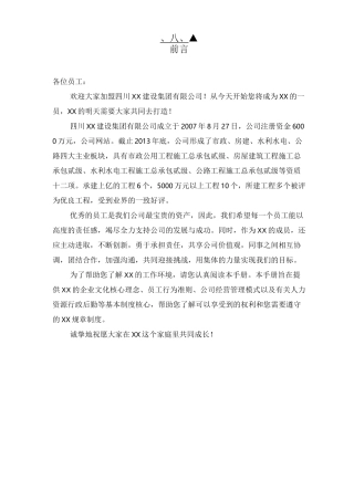 建筑企业员工手册