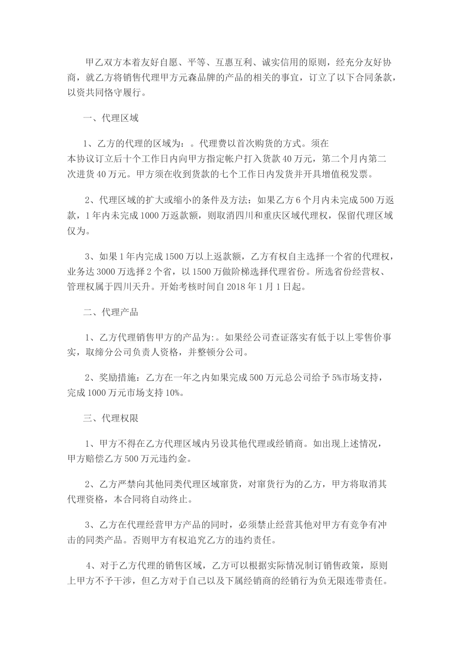 公司产品代理协议书_第2页