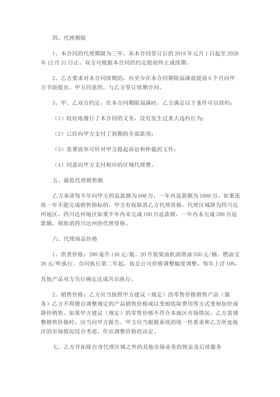 公司产品代理协议书_第3页