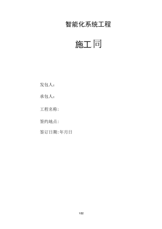弱电智能化施工合同完整版