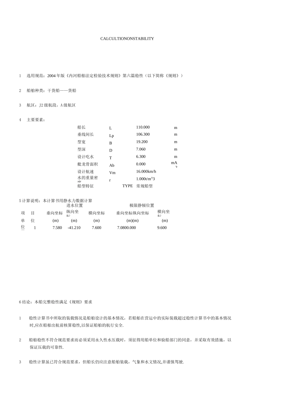 货船完整稳性计算书_第2页