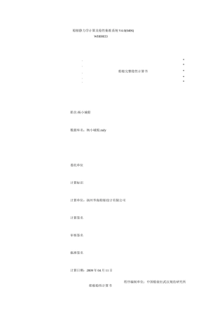 货船完整稳性计算书