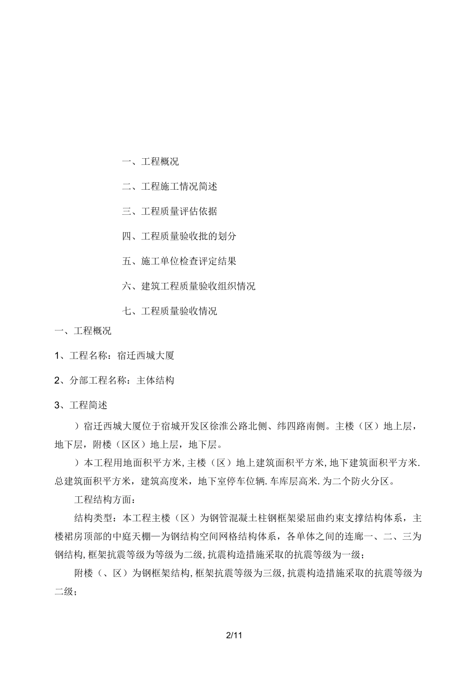 主体分部工程质量评估报告_第2页