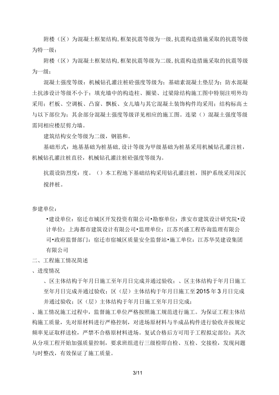 主体分部工程质量评估报告_第3页