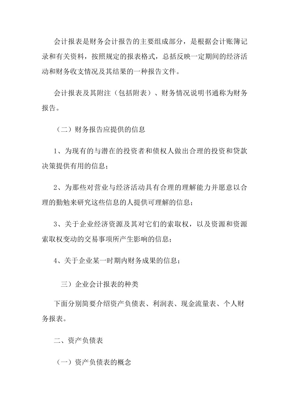 财务三大报表基础知识_第2页