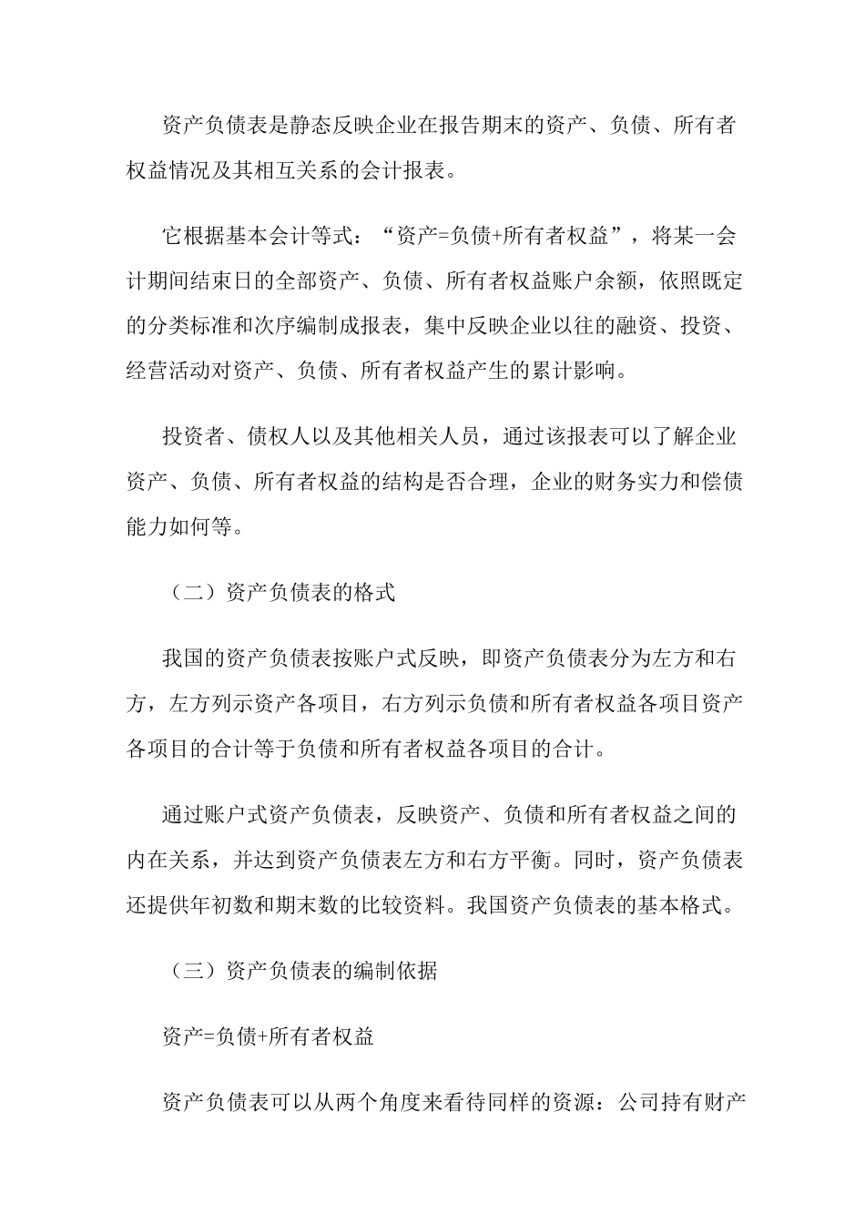 财务三大报表基础知识_第3页