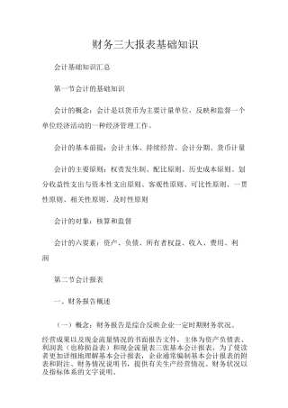 财务三大报表基础知识