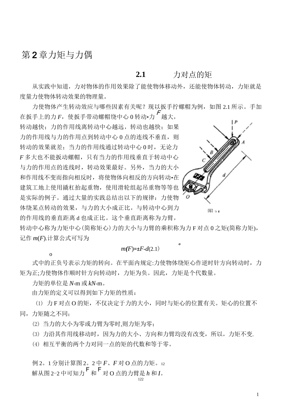 力矩与力偶的一些练习题_第1页