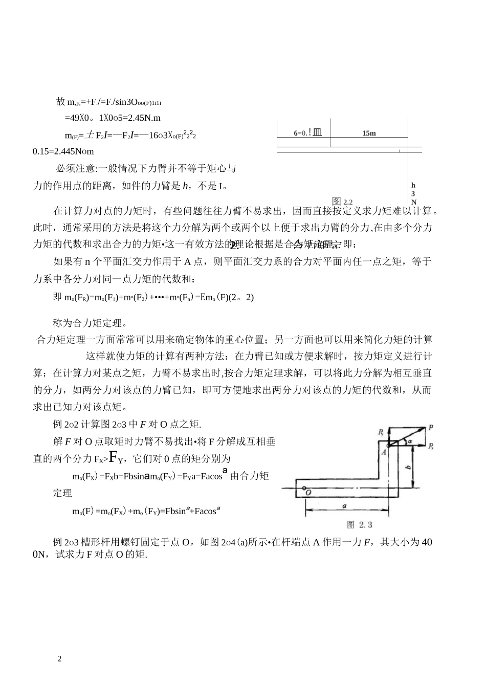 力矩与力偶的一些练习题_第2页