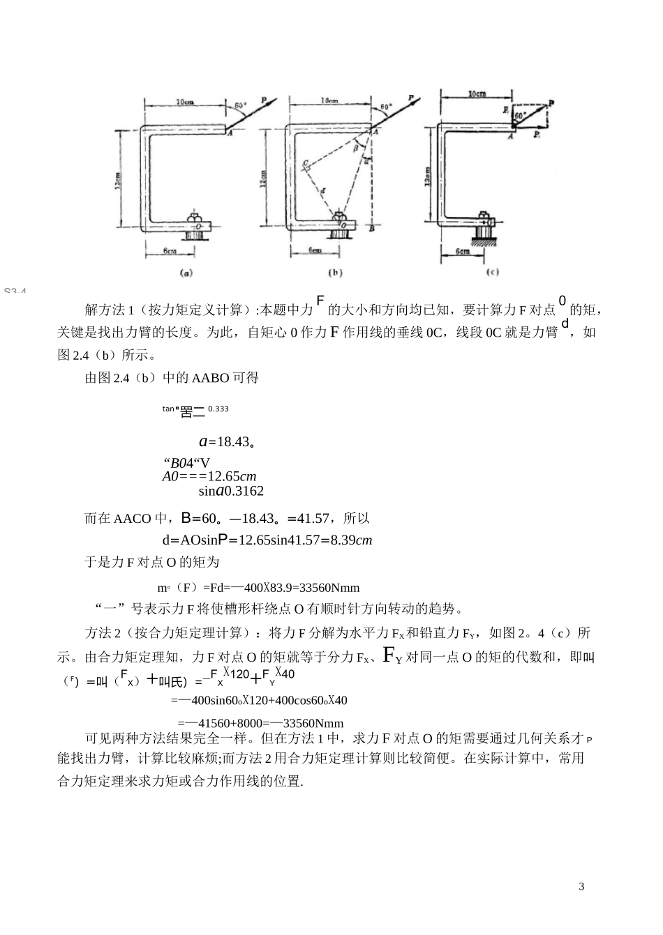 力矩与力偶的一些练习题_第3页