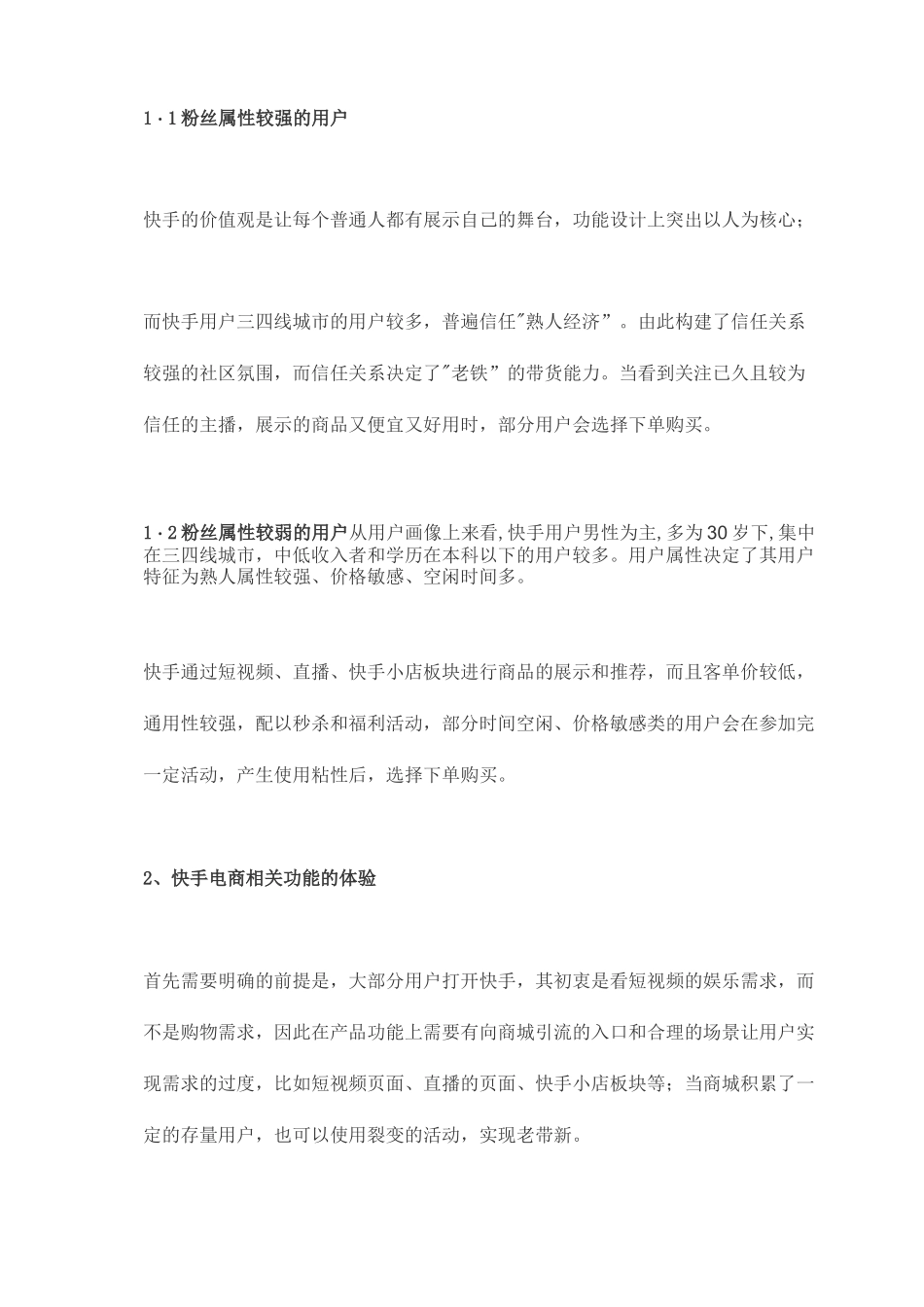 快手电商流量增长方案及策略(完整版)_第3页