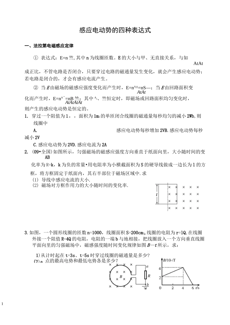 感应电动势的四种表达式_第1页