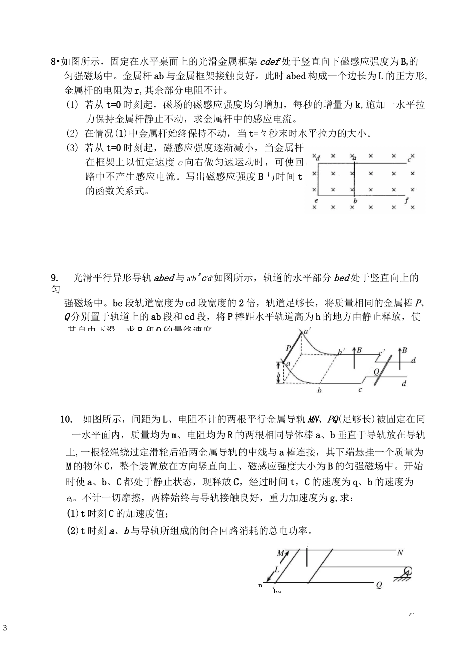 感应电动势的四种表达式_第3页