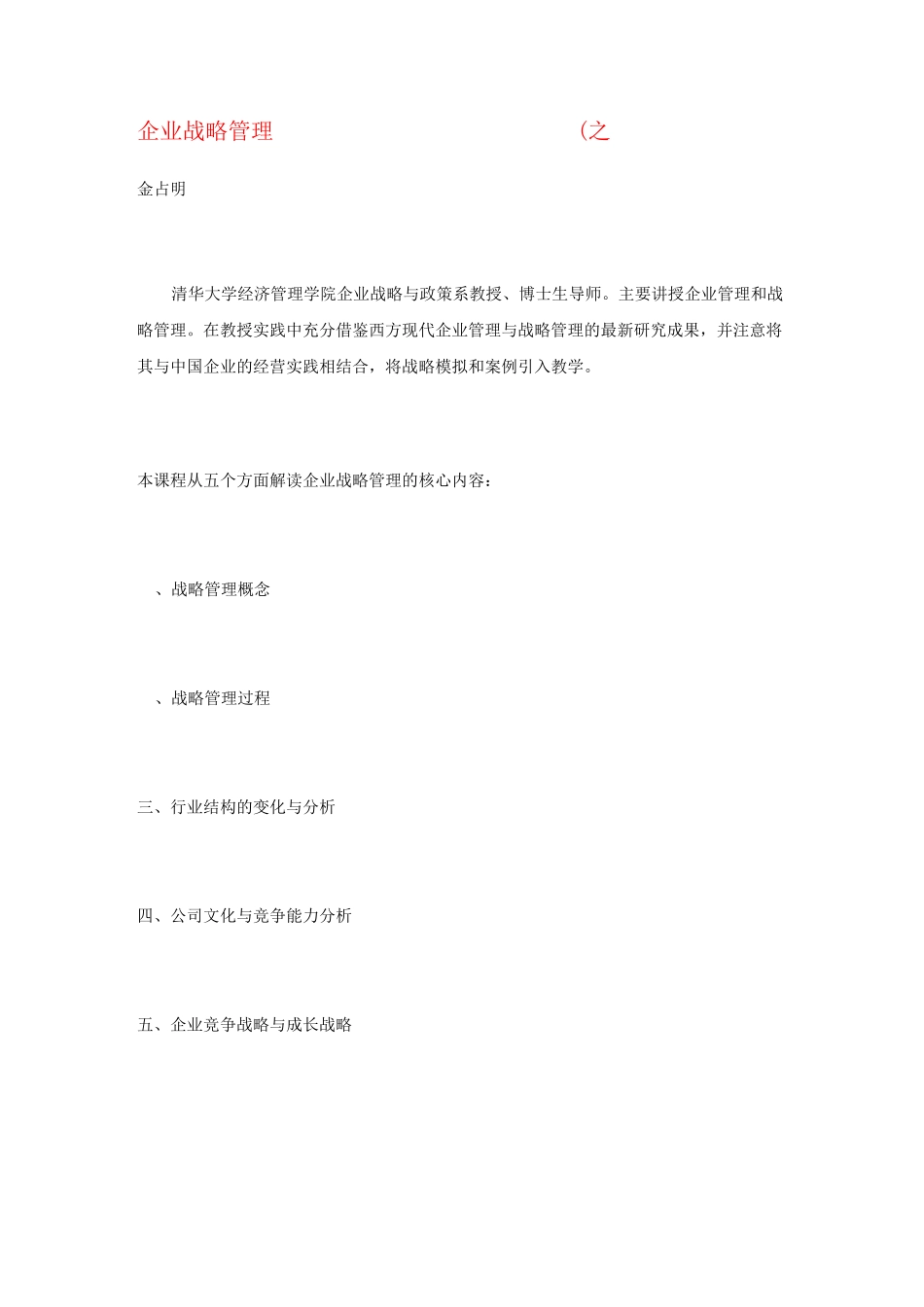 企业战略管理 _第1页