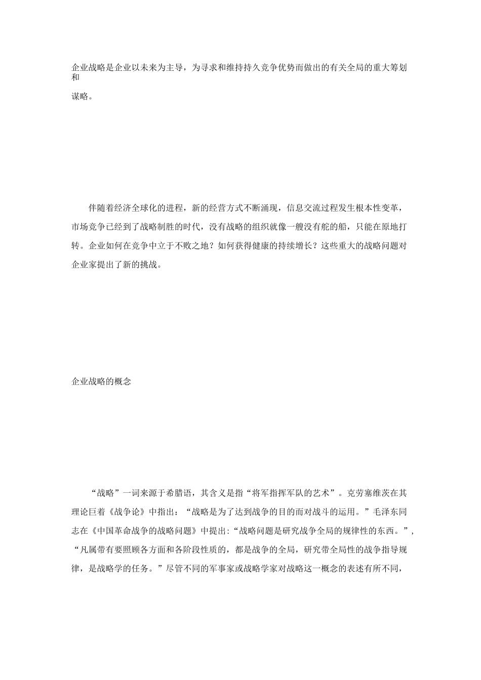 企业战略管理 _第2页