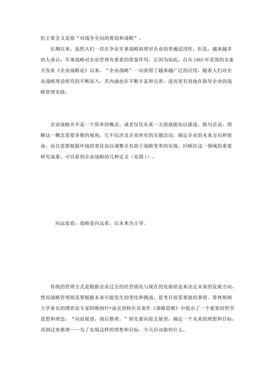 企业战略管理 _第3页