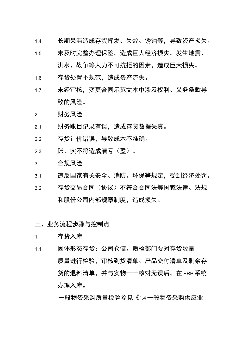 存货管理业务流程图_第2页