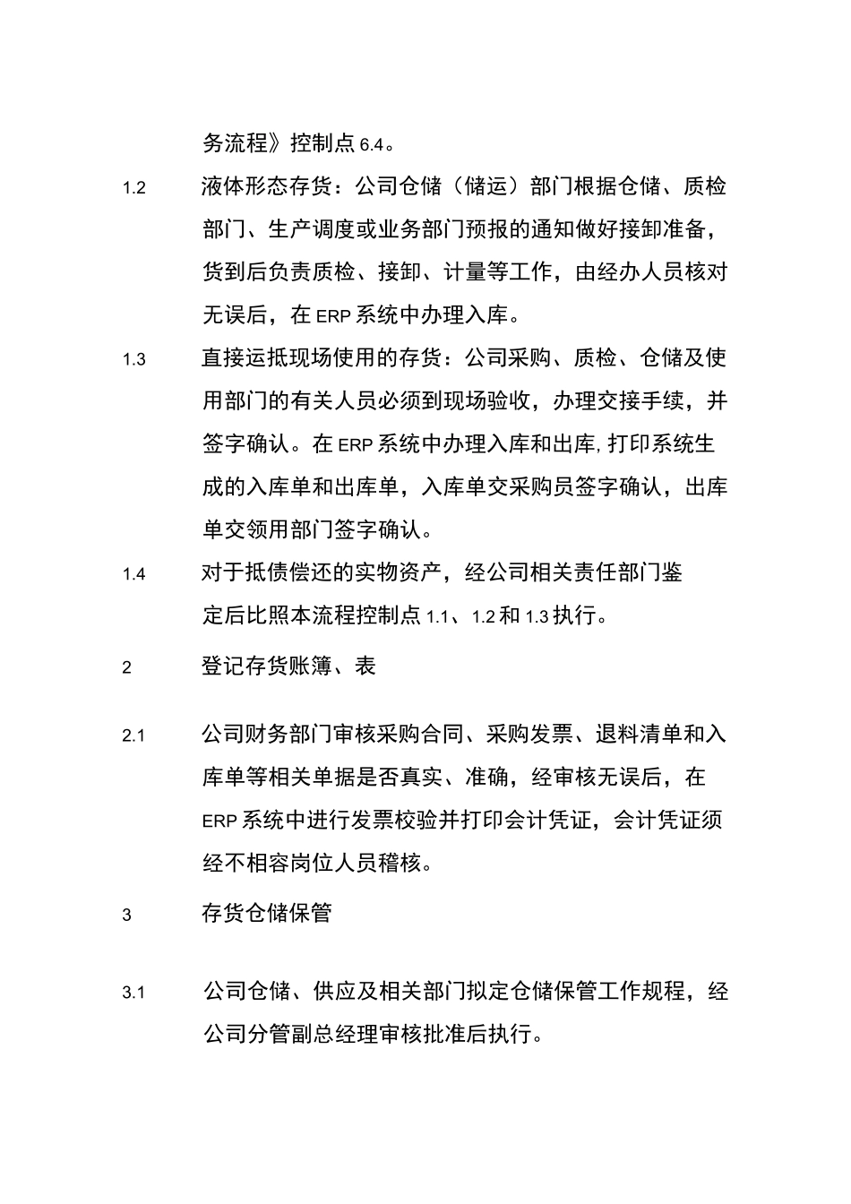 存货管理业务流程图_第3页