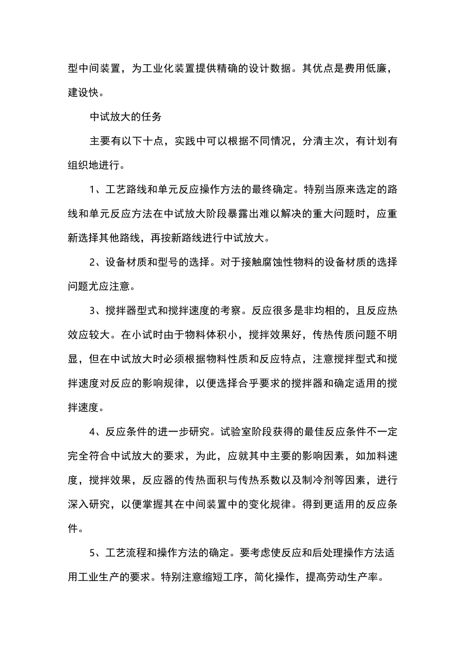 从中试工艺到对接工厂生产_第2页