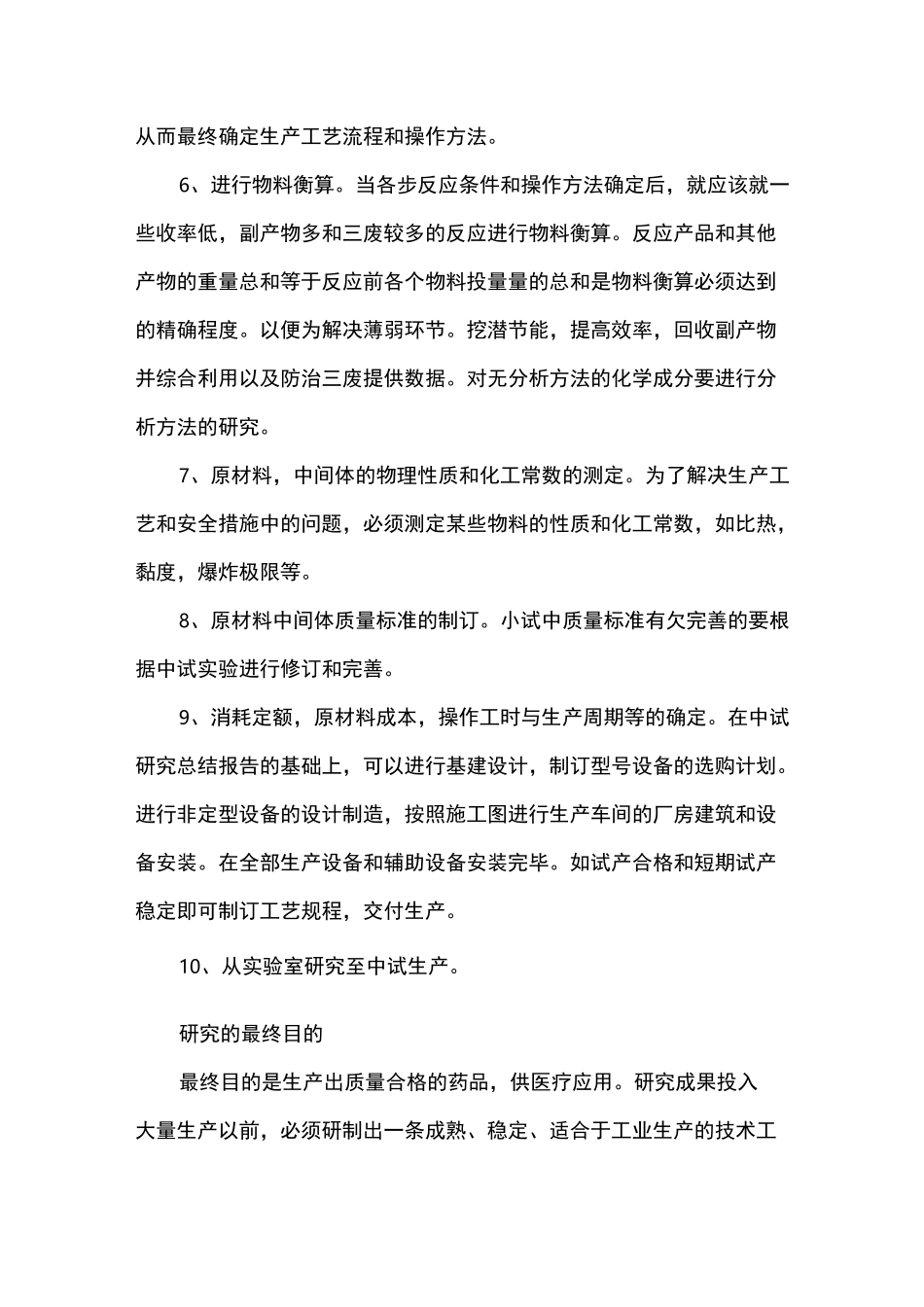 从中试工艺到对接工厂生产_第3页