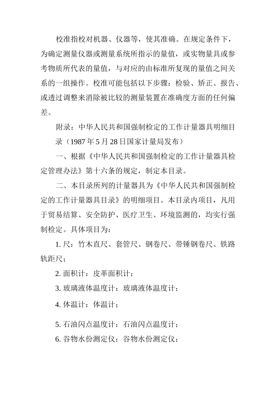 检定和校准的九大区别_第3页