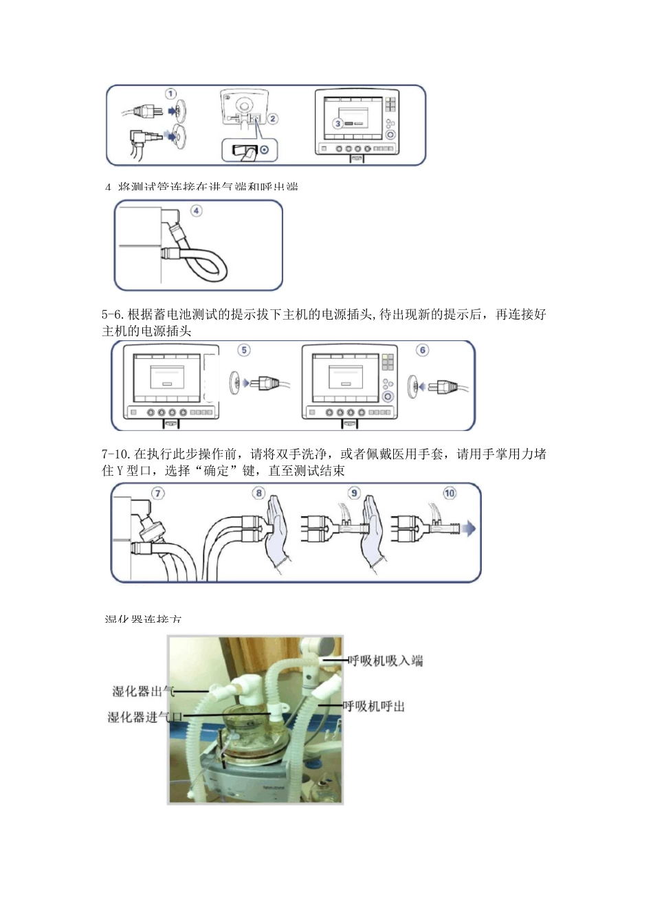 急诊科常见仪器维护与保养_第2页