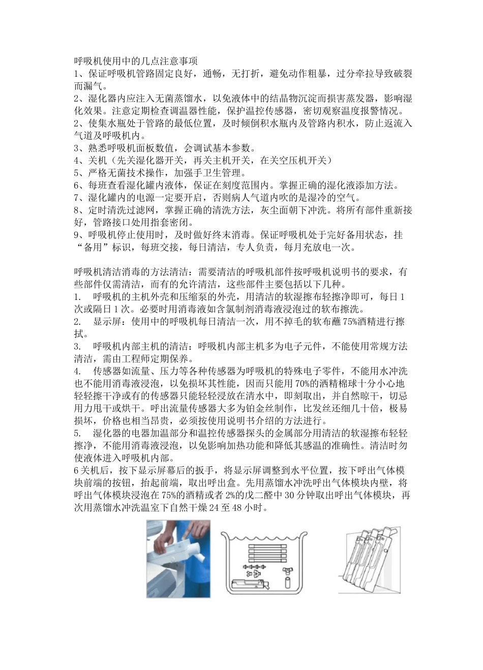 急诊科常见仪器维护与保养_第3页