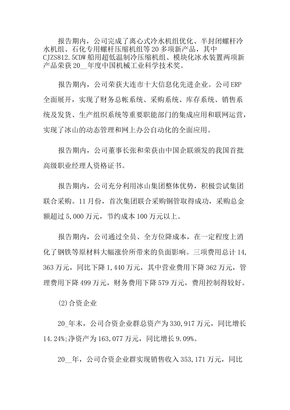 董事会经营工作报告_第2页