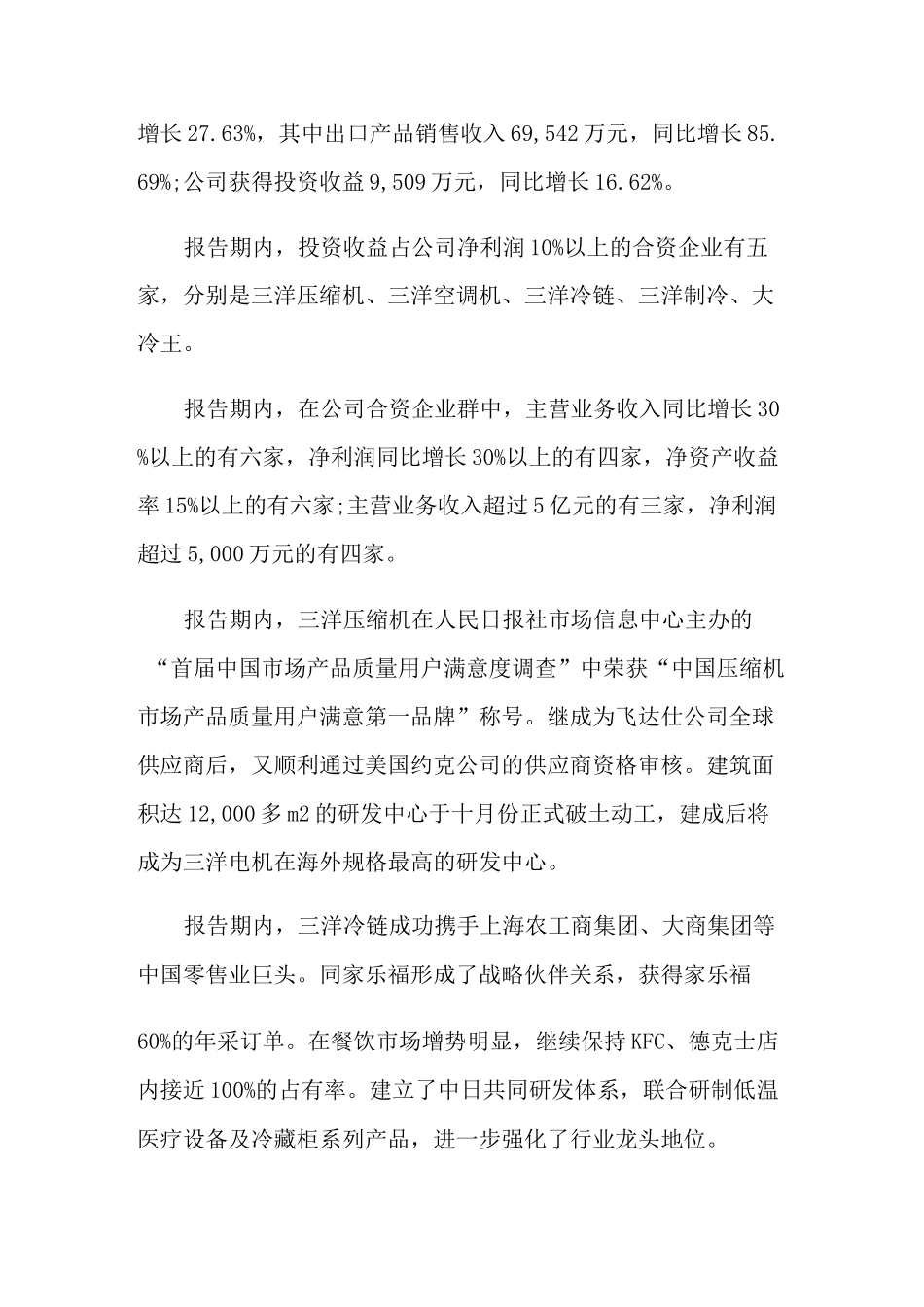 董事会经营工作报告_第3页