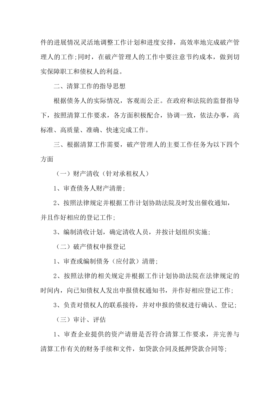 破产管理人工作方案及计划_第2页
