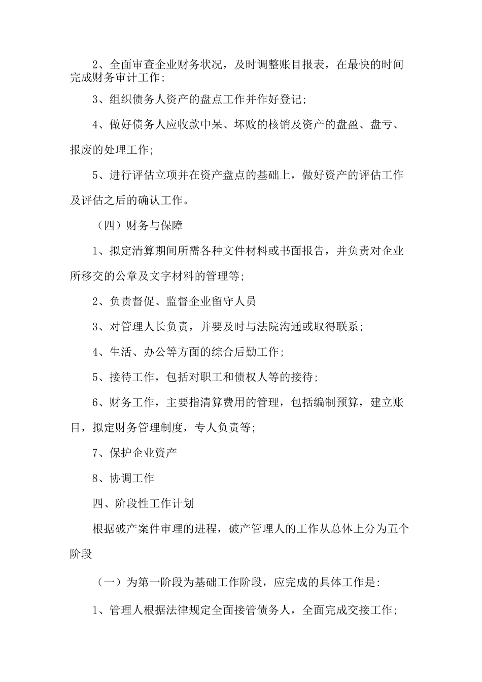 破产管理人工作方案及计划_第3页