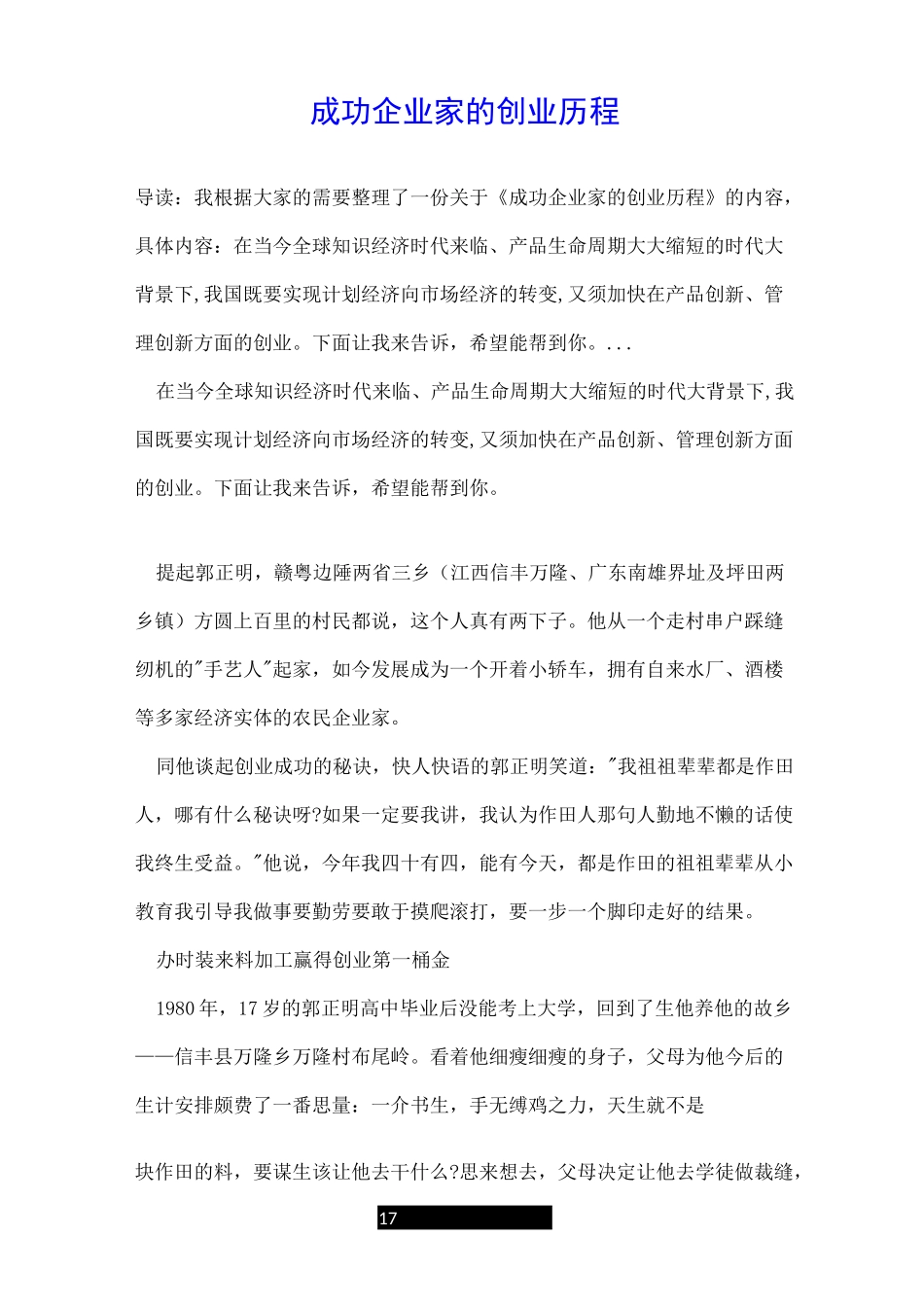 成功企业家的创业历程_第1页