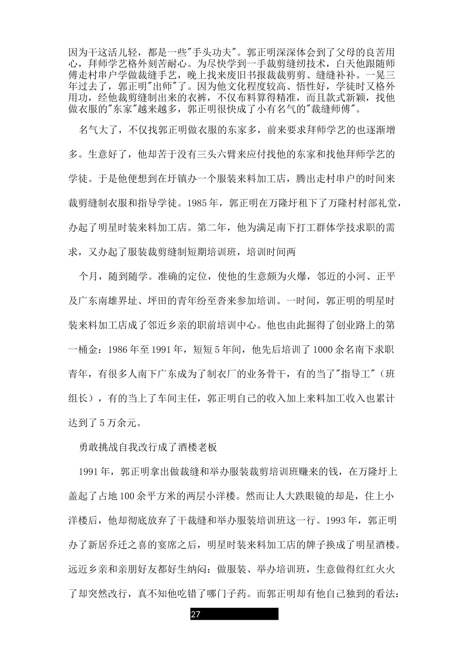 成功企业家的创业历程_第2页