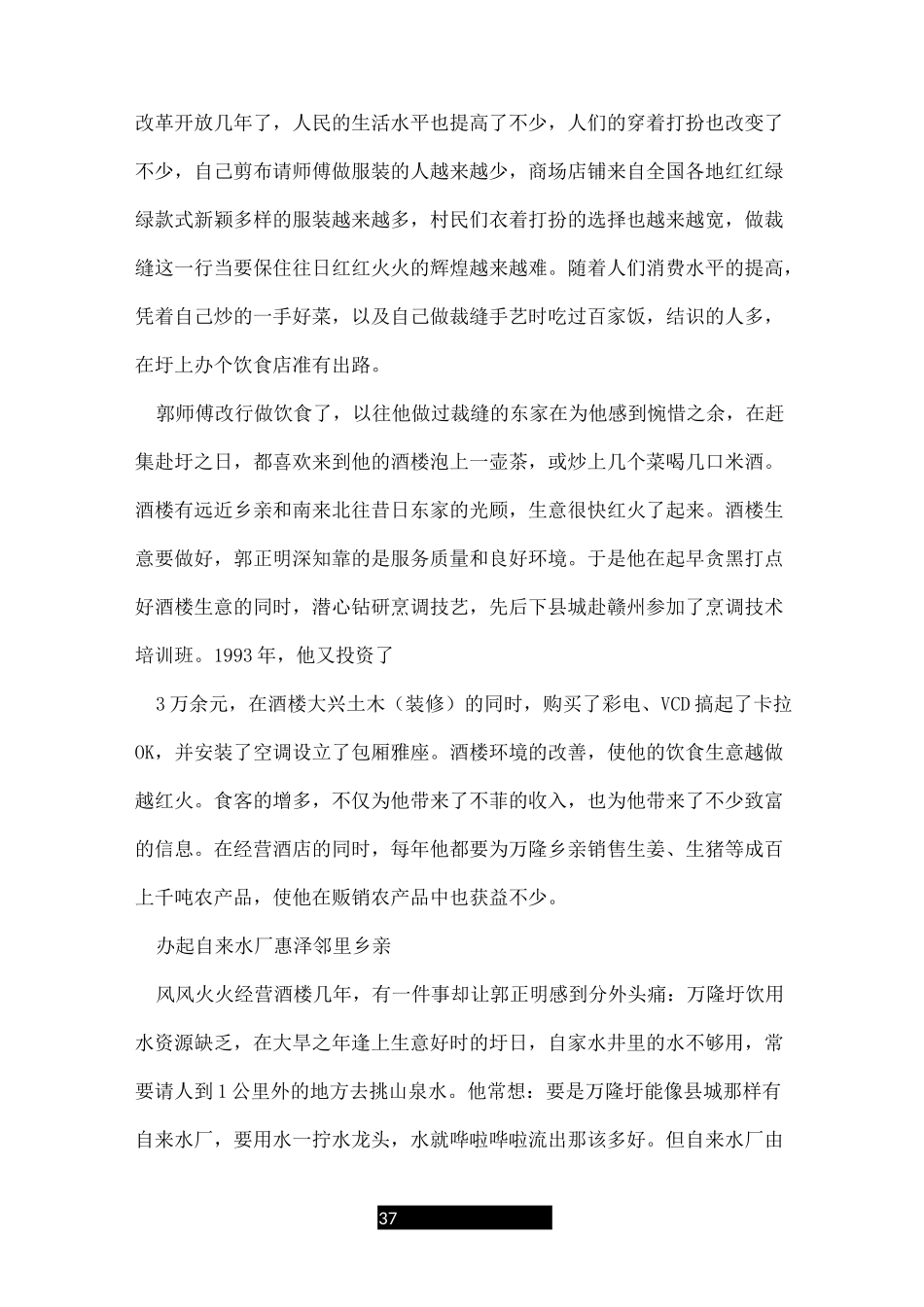 成功企业家的创业历程_第3页