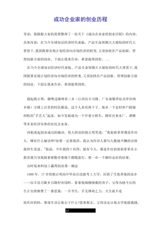 成功企业家的创业历程