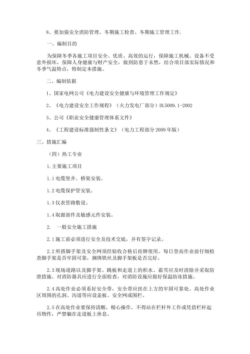 冬季电缆施工方案_第2页