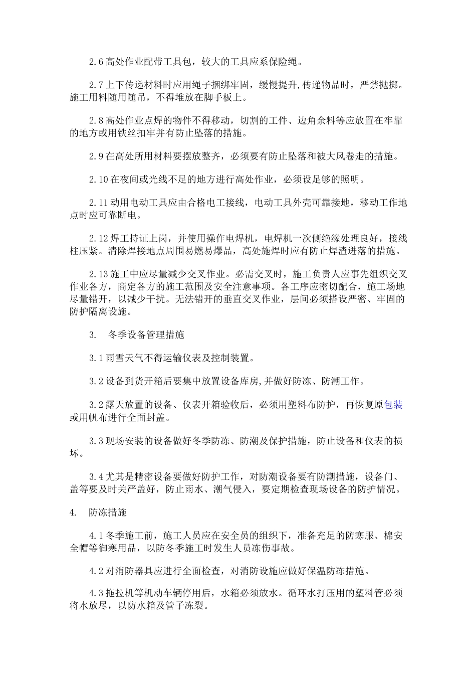 冬季电缆施工方案_第3页