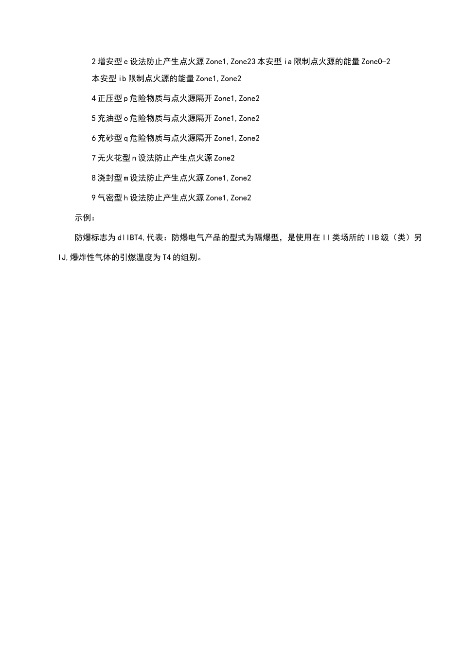 防爆等级与防护等级_第3页