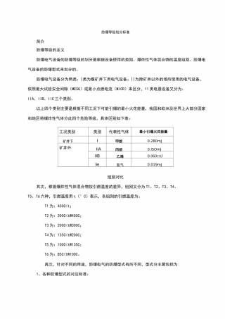 防爆等级与防护等级