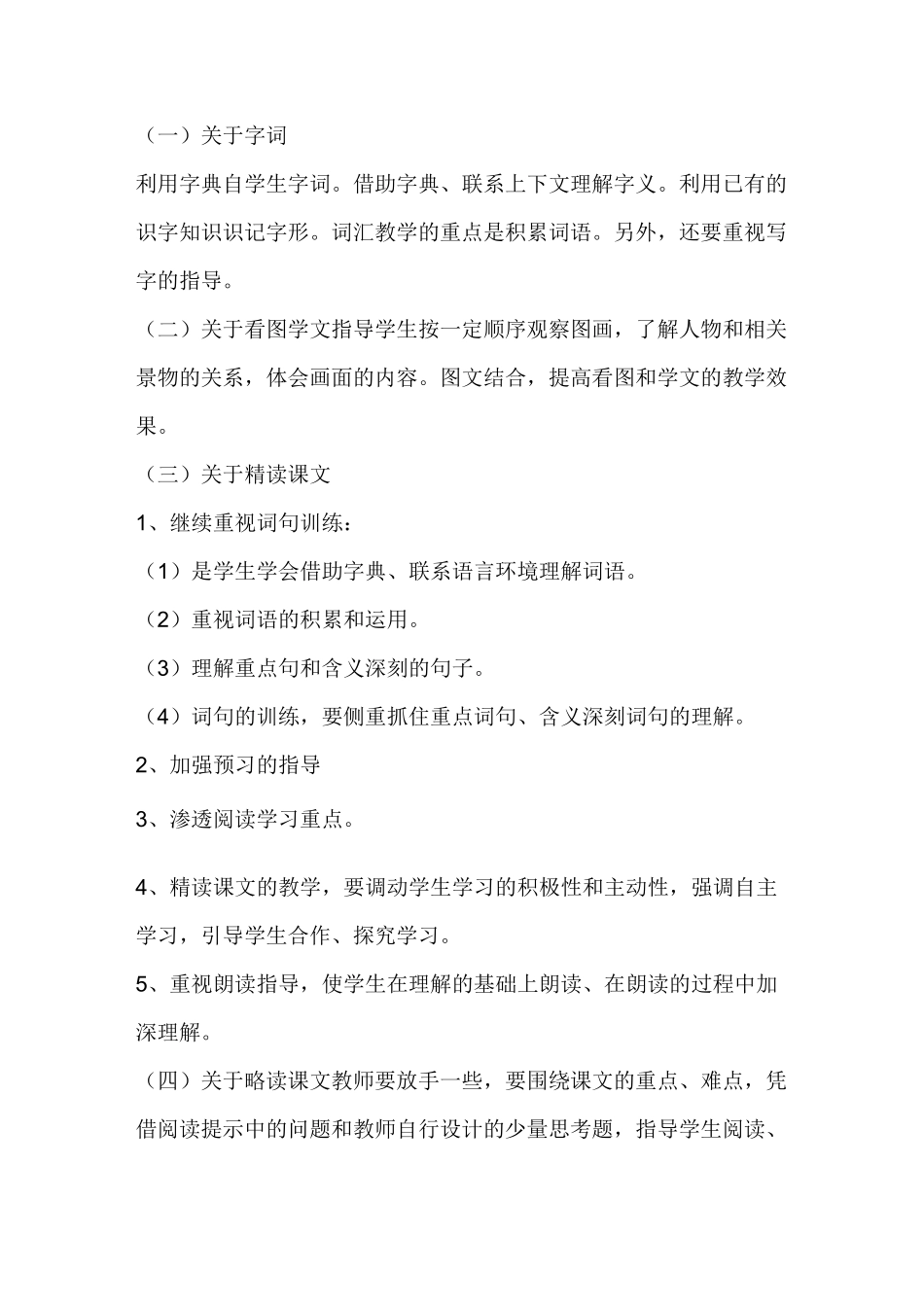 部编版四年级下册语文教学计划(内含进度表)_第3页