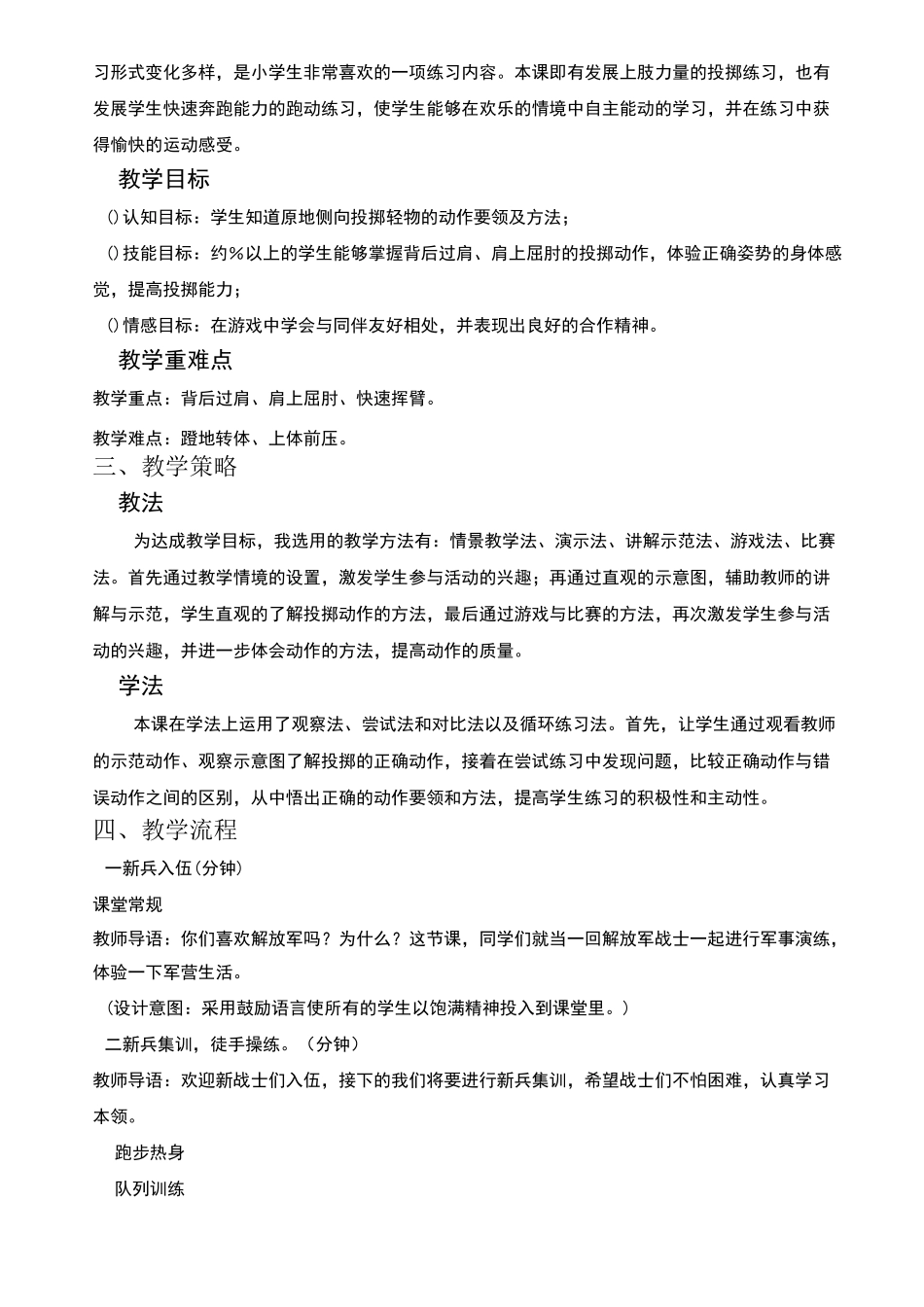 二年级体育教案-投掷—原地侧向投掷轻物 全国通用_第2页