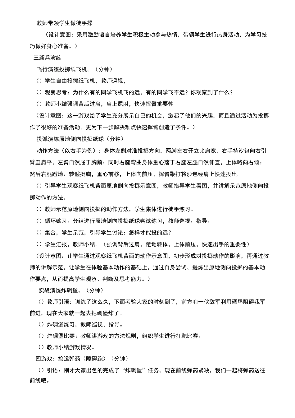 二年级体育教案-投掷—原地侧向投掷轻物 全国通用_第3页