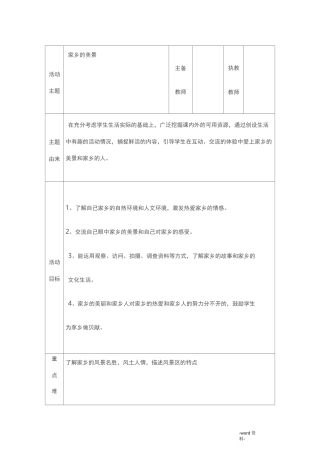 小学综合实践家乡的美景教案
