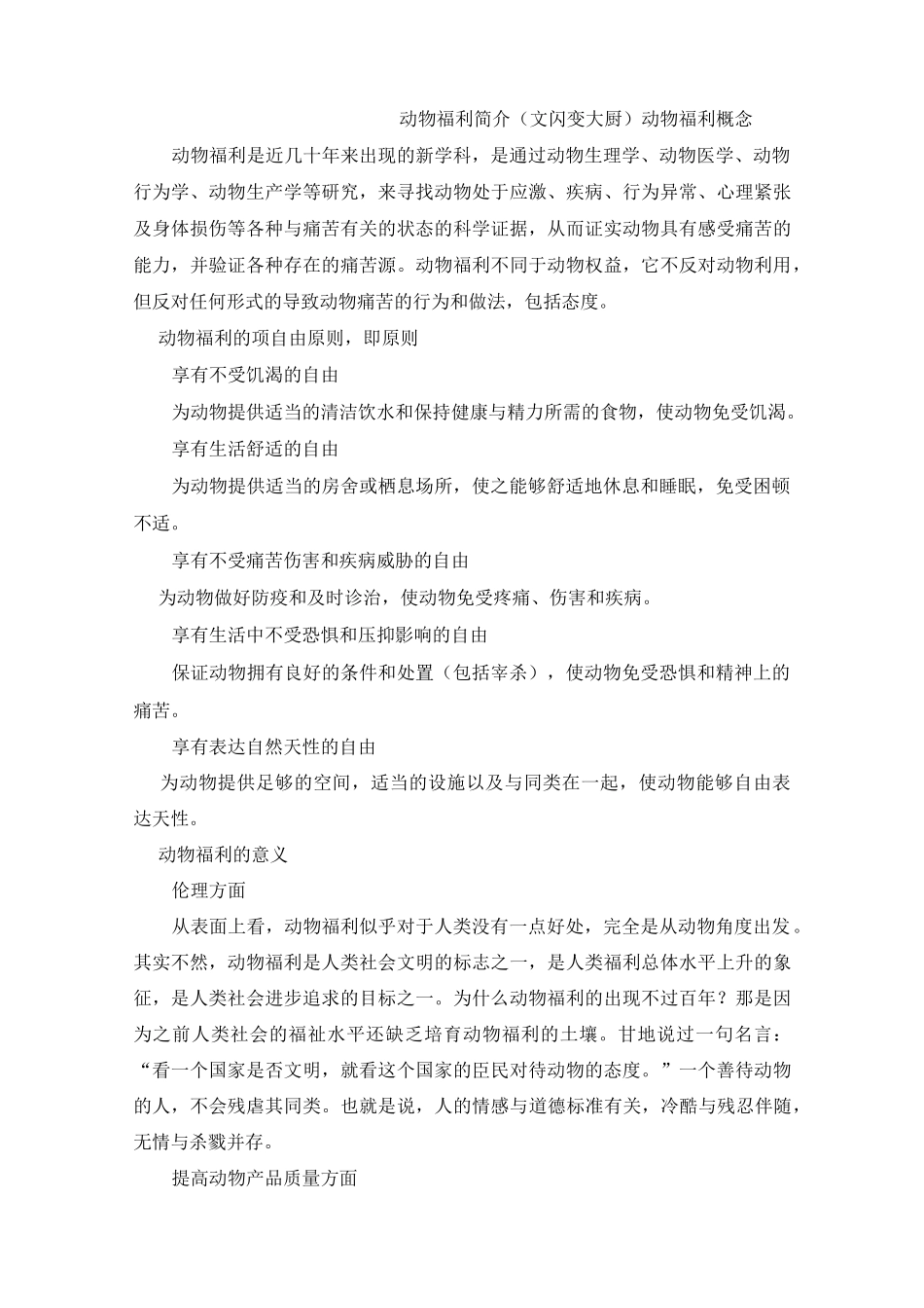 动物福利是什么_第1页