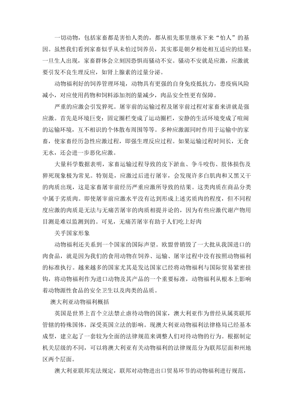 动物福利是什么_第2页