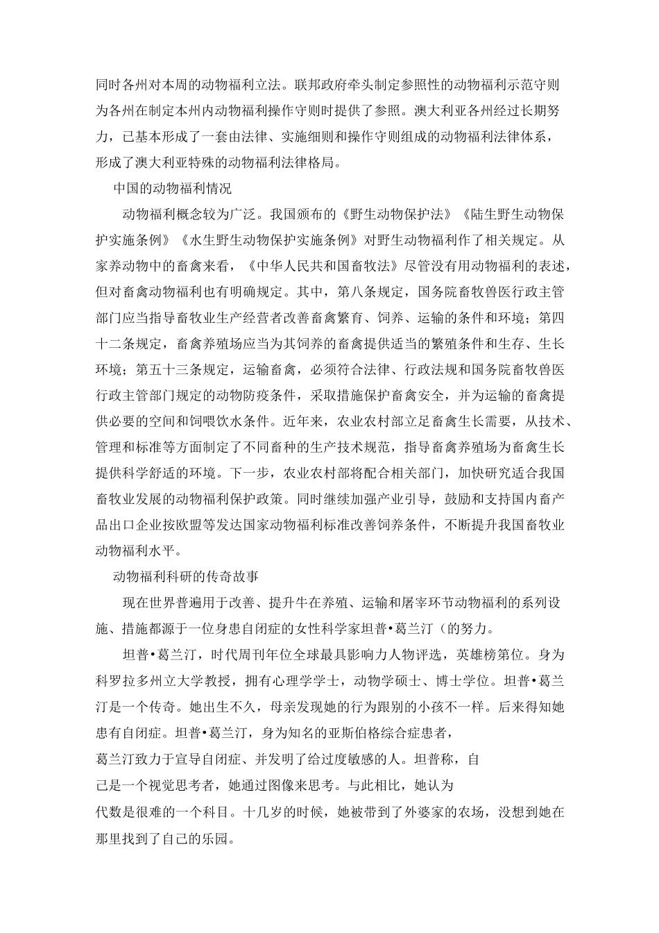 动物福利是什么_第3页