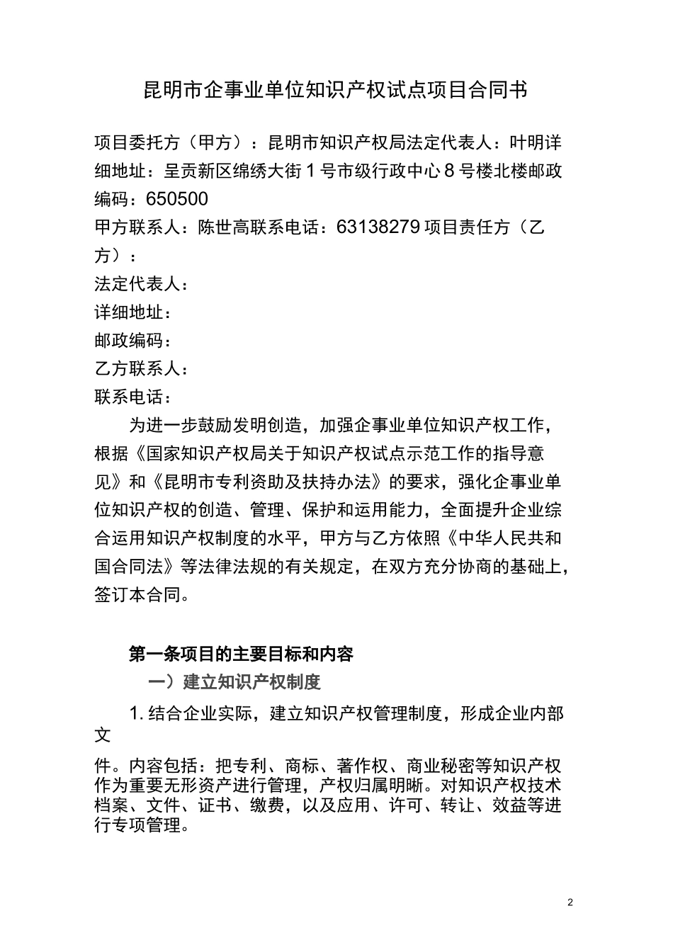 知识产权试点合同书_第2页