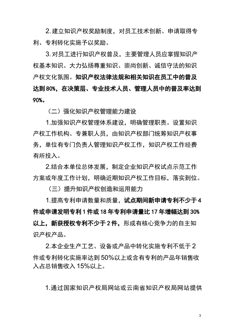 知识产权试点合同书_第3页