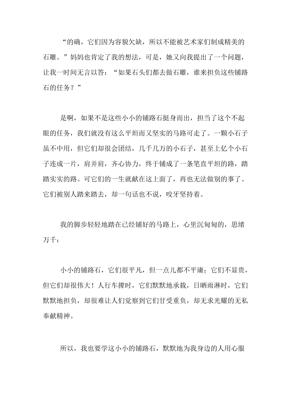 《落花生》仿写作文5篇(300字400字500字600字)_第2页